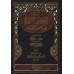 Explication de "al-Jawharah al-Farîdah fî Tahqîq al-'Aqîdah" d'al-Hafiz al-Hakamî [Zayd Al-Madkhalî]/شرح الجوهرة الفريدة في تحقيق العقيدة للحافظ حكمي - زيد المدخلي